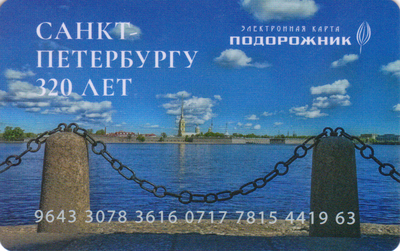 Карта Подорожник 2023 Санкт-Петербург. Санкт-Петербургу 320 лет.