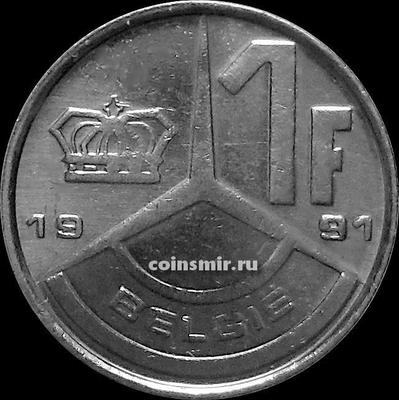 1 франк 1991 Бельгия. BELGIE.