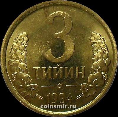 3 тийина 1994 Узбекистан.