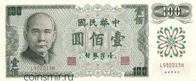 100 юаней  1972 Тайвань.