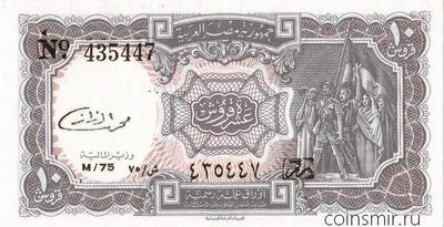 10 пиастров 1986-1996 Египет.