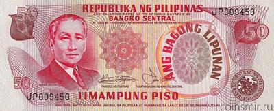50 песо 1978 Филиппины.