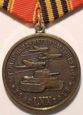 Медаль Ветерану НКВД - НКГБ- участнику боев. 70 лет победы.