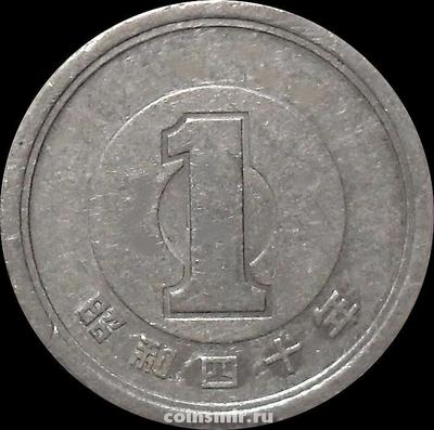 1 йена 1965 Япония.