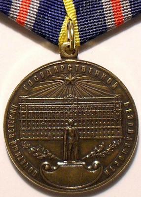 Медаль Почетный ветеран государственной безопасности.