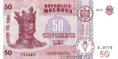 50 лей 2015 Молдавия.