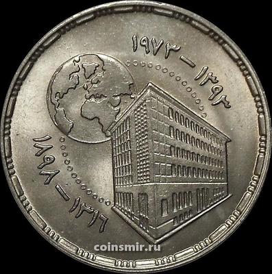 5 пиастров 1973 Египет. 75 лет Центральному банку Египта.