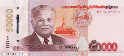 50000 кип 2020 Лаос.