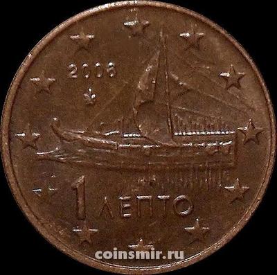 1 евроцент 2006 Греция. Афинская триера. VF