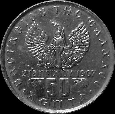 50 лепт 1973 Греция. Малая голова.