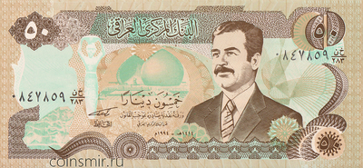 50 динар 1994 Ирак. Саддам Хусейн. Брак печати на реверсе.