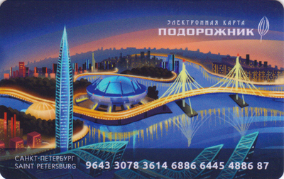 Карта Подорожник 2021 Санкт-Петербург. Мой день в Петербурге (ночь).