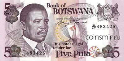 5 пул 1992 Ботсвана.