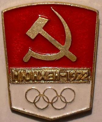 Значок Олимпиада Мюнхен 1972. Серп и молот.