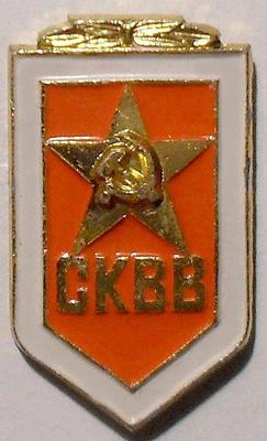 Значок СКВВ (Советский комитет ветеранов войны).