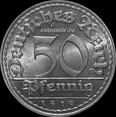 50 пфеннигов 1919 Е Германия.