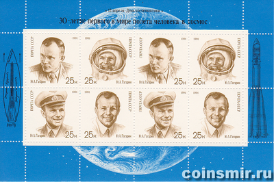 Блок почтовый 1991 СССР 2 штуки. 30-летие первого в мире полета человека в космос.