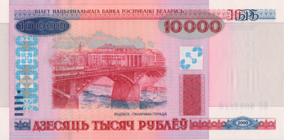 10000 рублей 2000 (2011) Беларусь. Серия ПС-2011 год. Витебск.