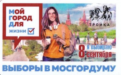 Карта Тройка 2019. Выборы в Мосгордуму.