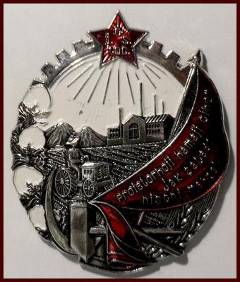 Орден Трудового Красного Знамени Таджикской ССР (муляж).