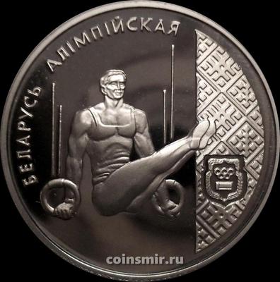 1 рубль 1996 Беларусь. Спортивная гимнастика.