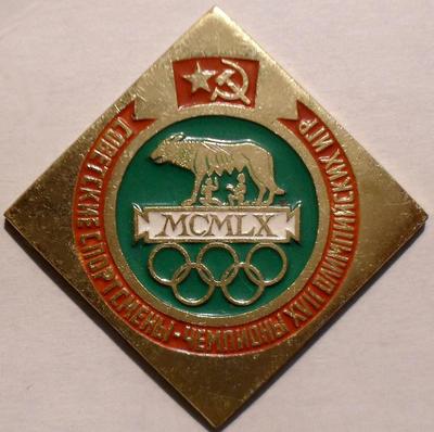 Значок Советские спортсмены-Чемпионы XVII Олимпийских игр 1960 в Риме.