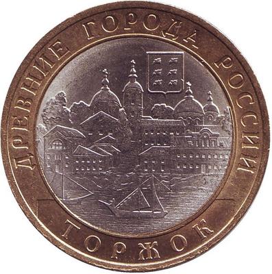 10 рублей 2006 СПМД Россия. Торжок. UNC