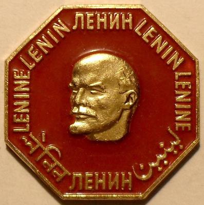 Значок Ленин на разных языках.