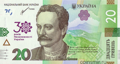20 гривен 2021 Украина. 30 лет независимости.