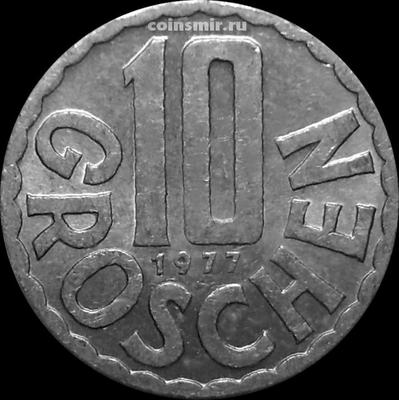 10 грошей 1977 Австрия.