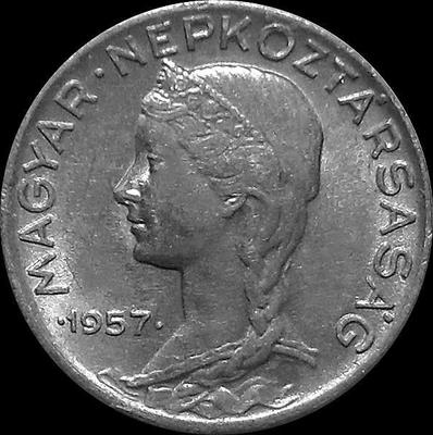 5 филлеров 1957 BP Венгрия.