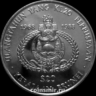 20 долларов 1988 Бруней. 20 лет коронации Султана Хассанала Болкиаха.