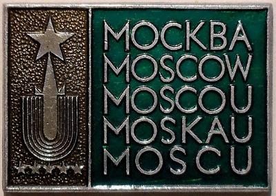 Значок Универсиада 1973. Москва на разных языках. Зеленый.