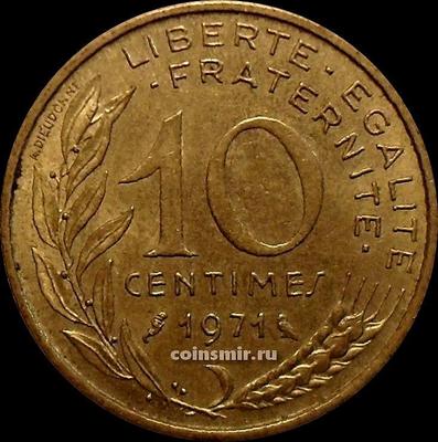 10 сантимов 1971 Франция.