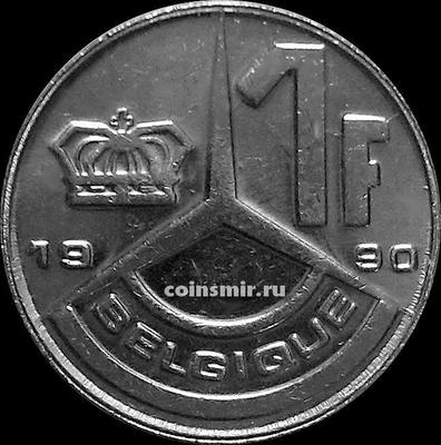 1 франк 1990 Бельгия. BELGIQUE.