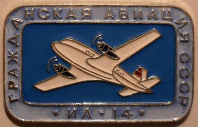 Значок ИЛ-14 Гражданская авиация СССР. Голубой.