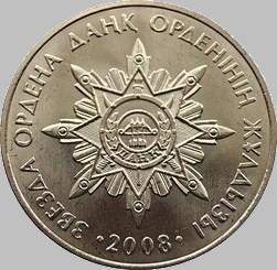 50 тенге 2008 Казахстан. Звезда ордена Данк.