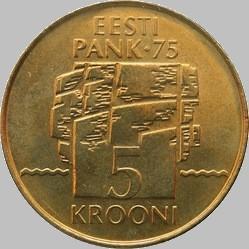 5 крон 1994 Эстония. 75 лет банку.