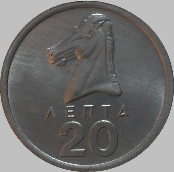 20 лепт 1976 Греция.