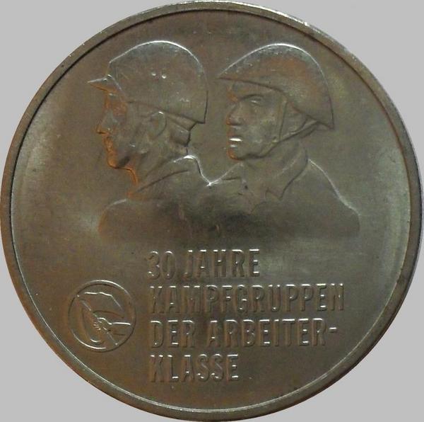 10 марок 1983 ГДР. 30 лет рабочей милиции.