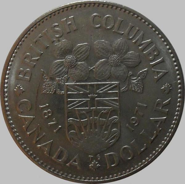 1 доллар 1971 Канада. Британская Колумбия.