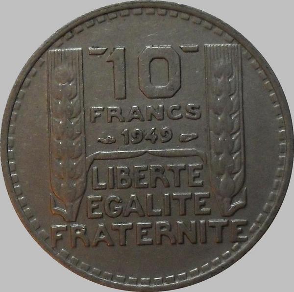 10 франков 1949 Франция. Без В.