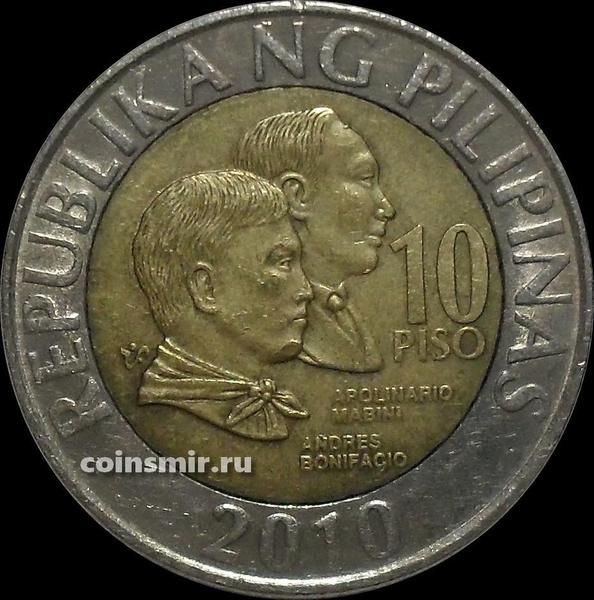 10 песо 2010 Филиппины.
