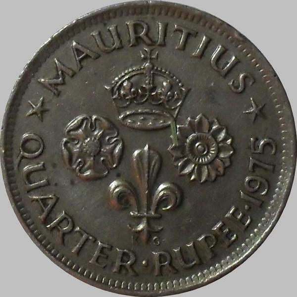 1/4 рупии 1975 Маврикий. (в наличии 1978 год)
