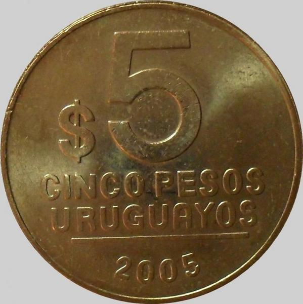 5 песо 2005 Уругвай.
