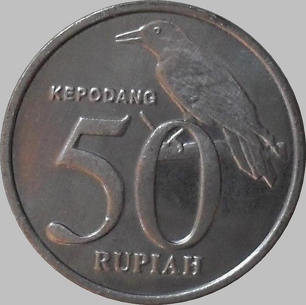 50 рупий 1999 Индонезия. Иволга.