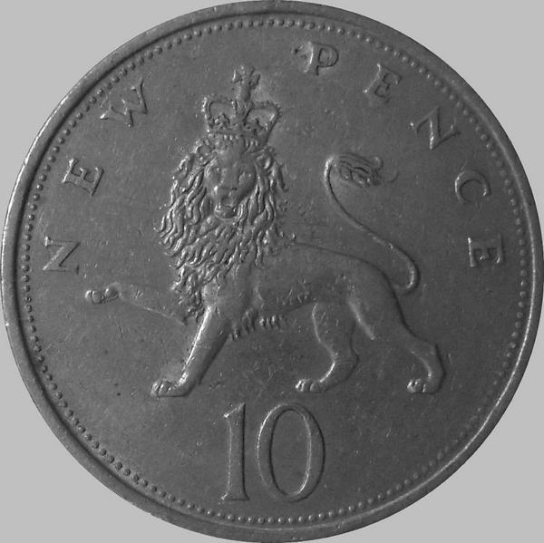 10 новых пенсов 1968 Великобритания.