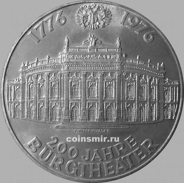 100 шиллингов 1976 Австрия. 200 лет театру.