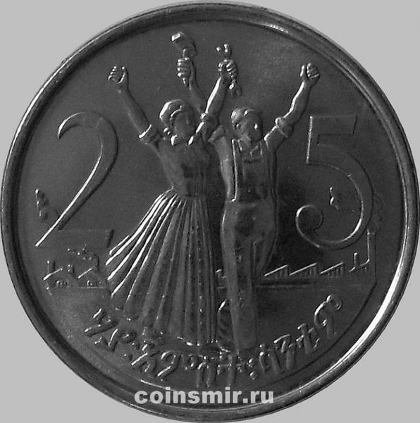 25 центов 2008 Эфиопия. (в наличии 2012 год)