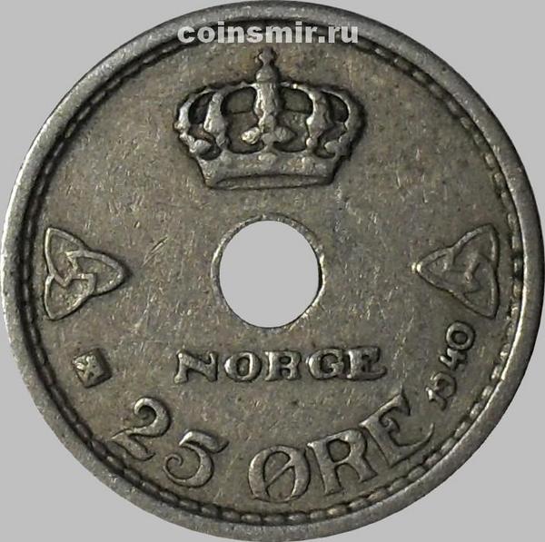 25 эре 1940 Норвегия. (в наличии 1939)